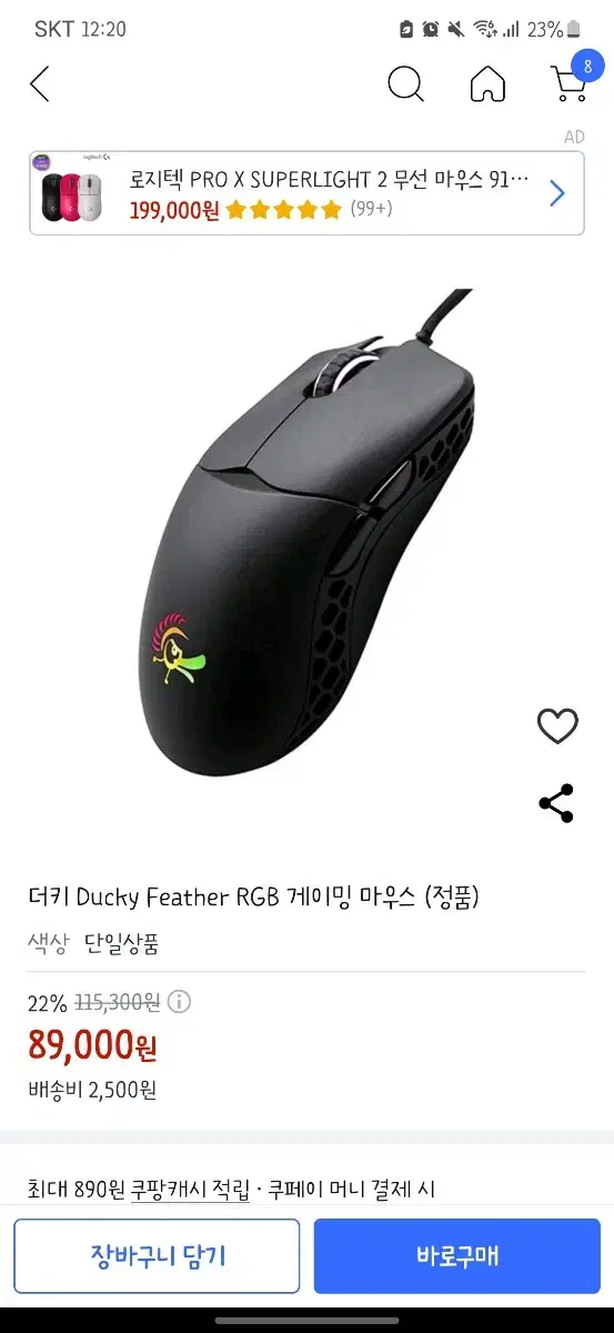 Ducky Feather 경량 게이밍 마우스